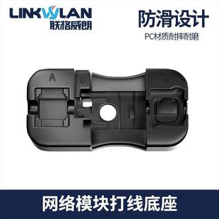 模块底座RJ11 RJ45通用打线固定架防滑防伤手90度180度支架