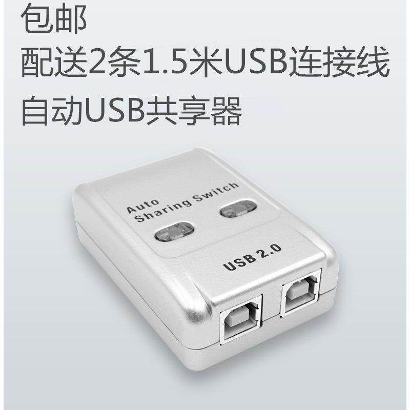 自动USB打印机切换共享器2.0二进一出2个电脑共用一个打印机SW221