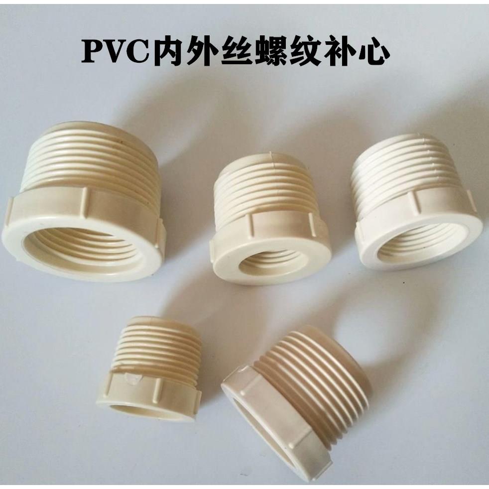 PVC变径塑料补心 螺纹补芯 1寸6分4分内牙补心内外螺变径