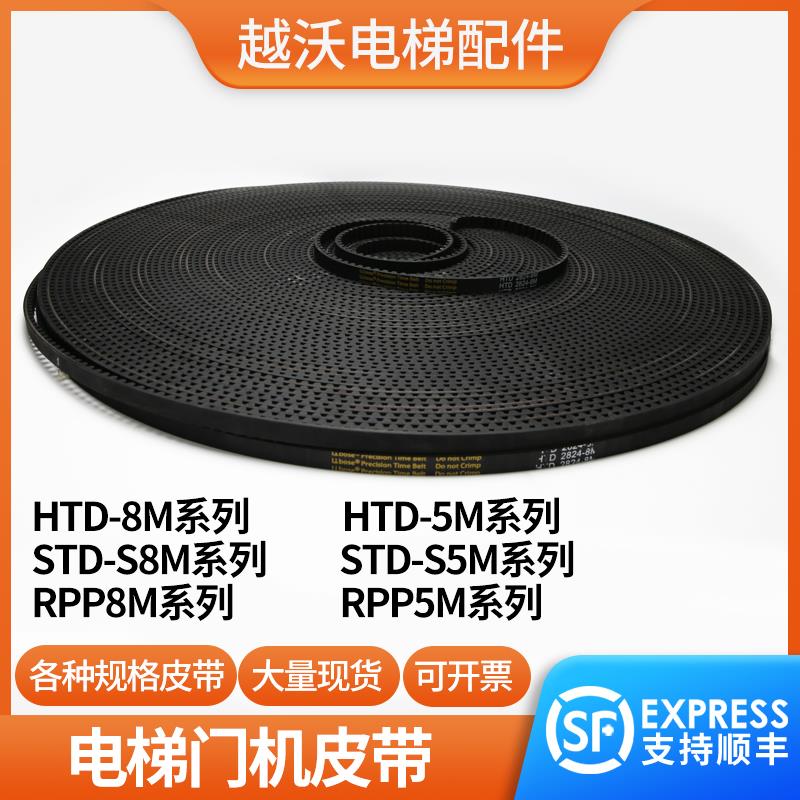 电梯门机皮带同步轿门皮带HTD5MS5M/RPP5MS8M适用通力申菱开口带