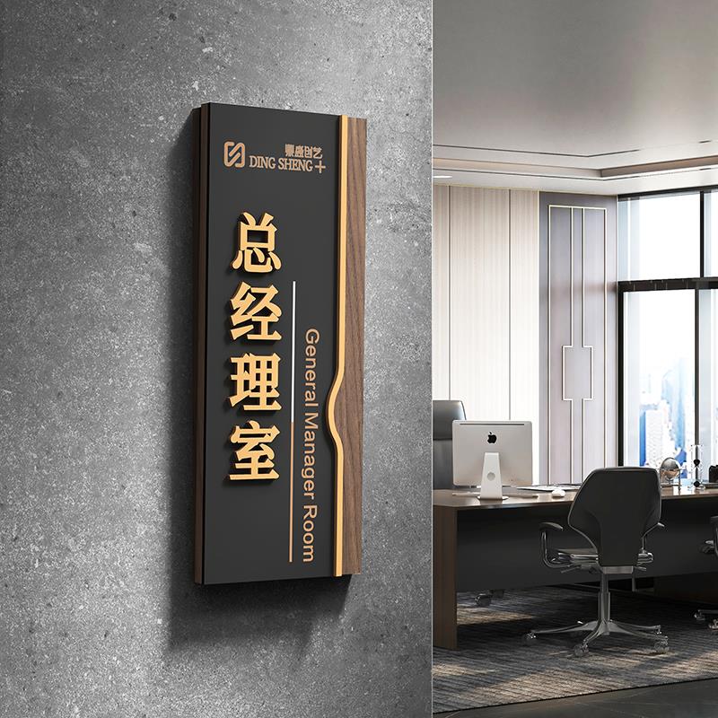 更换高档办公室门牌竖版定制标识牌公司亚克力科室牌总经理室门牌
