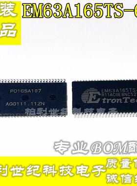 全新原装 EM63A165TS-6G EM63A165TS-6G 库存现货 可直拍