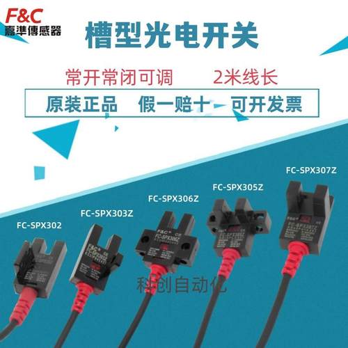 FC-SPV205Z嘉准槽型光电开关SPX303PZ SPX307PZ/15D PM-L25传感器