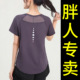 瑜伽跑步t恤200斤 女胖mm宽松速干透气运动上衣夏季 大码 健身服短袖
