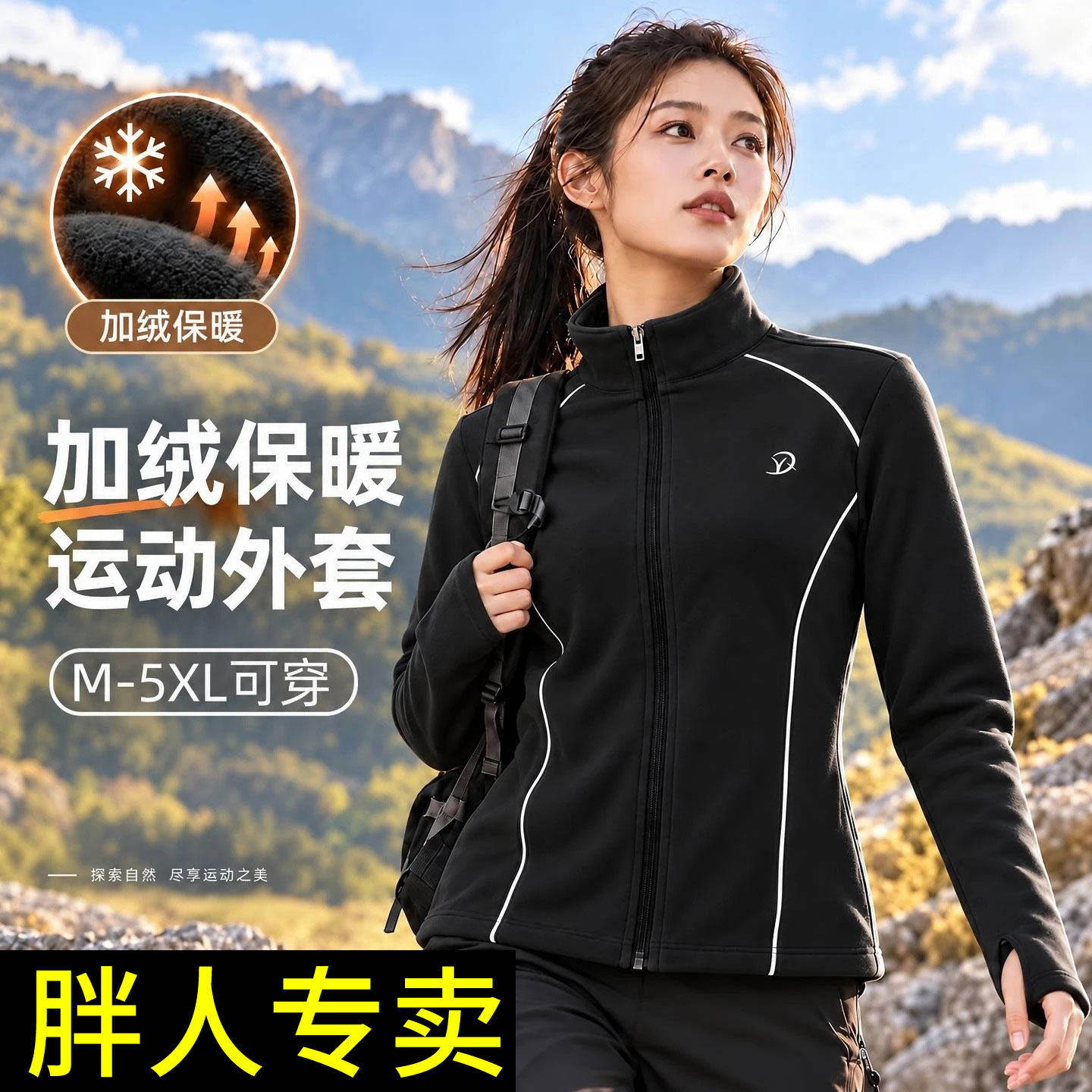 大码加绒立领运动外套保暖秋冬