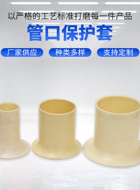 管口保护套 NL100  NL140  多种规格无锡生产厂家管口保护套