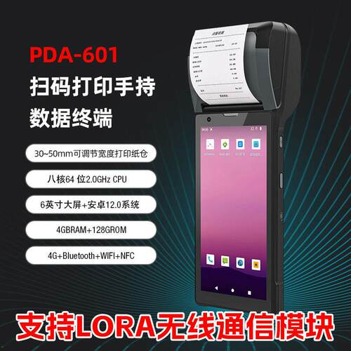 智能手持终端设备快递揽投及网运PDA一维激光扫描打印复制扫码