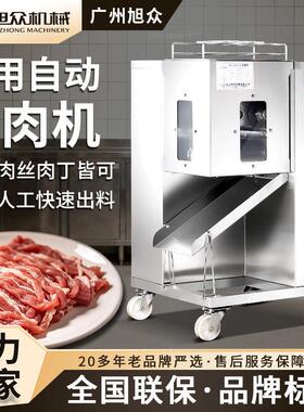 全自动切肉机多功能鲜肉切片切丝机餐饮饭店肉铺肉类切丁切肉丝机