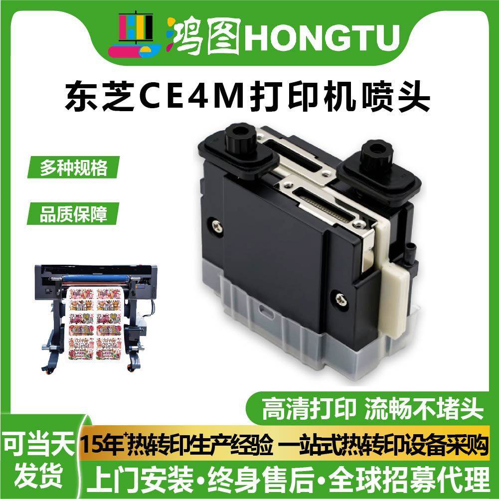 广州鸿图数码原装东芝CE4M打印机喷头UV平板喷嘴打印头配件UV喷头,五金/工具,开关按钮零件,淘宝优惠券,粉丝福利购,淘宝优惠卷