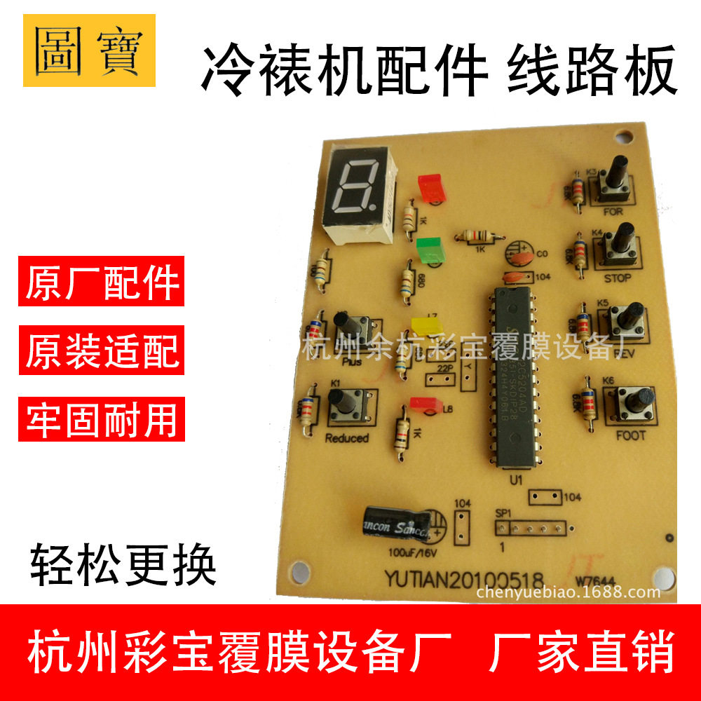【配件】线路板控制板覆膜机冷裱机彩宝图宝写真薄膜厂家直销包覆,五金/工具,电梯配件,淘宝优惠券,粉丝福利购,淘宝优惠卷