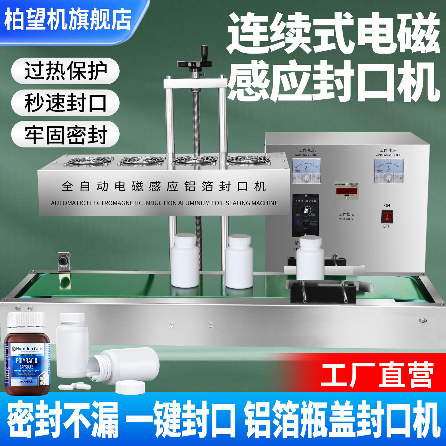 柏望机全自动电磁感应铝箔封口机铝膜连续式垫片机罐子瓶盖封口器