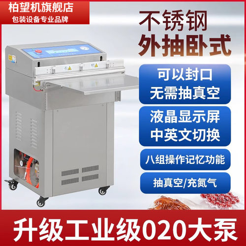 柏望机 DZ-600W全自动商用卧式外抽真空包装机电动气动封口机食品