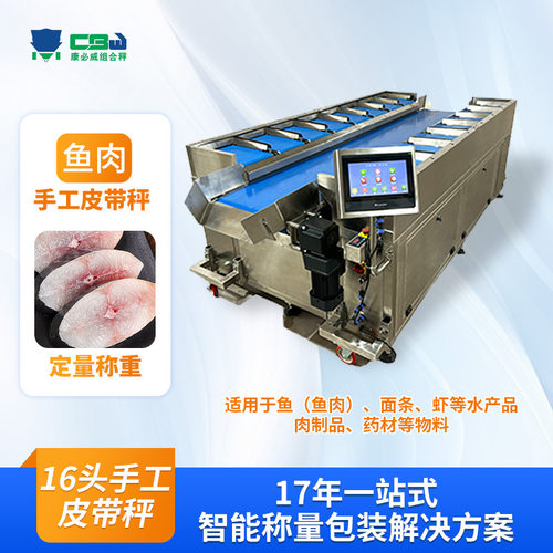 定制鱼肉皮带秤榴莲牛排自动称重机生鲜猪牛鸡肉类重量组合配重秤