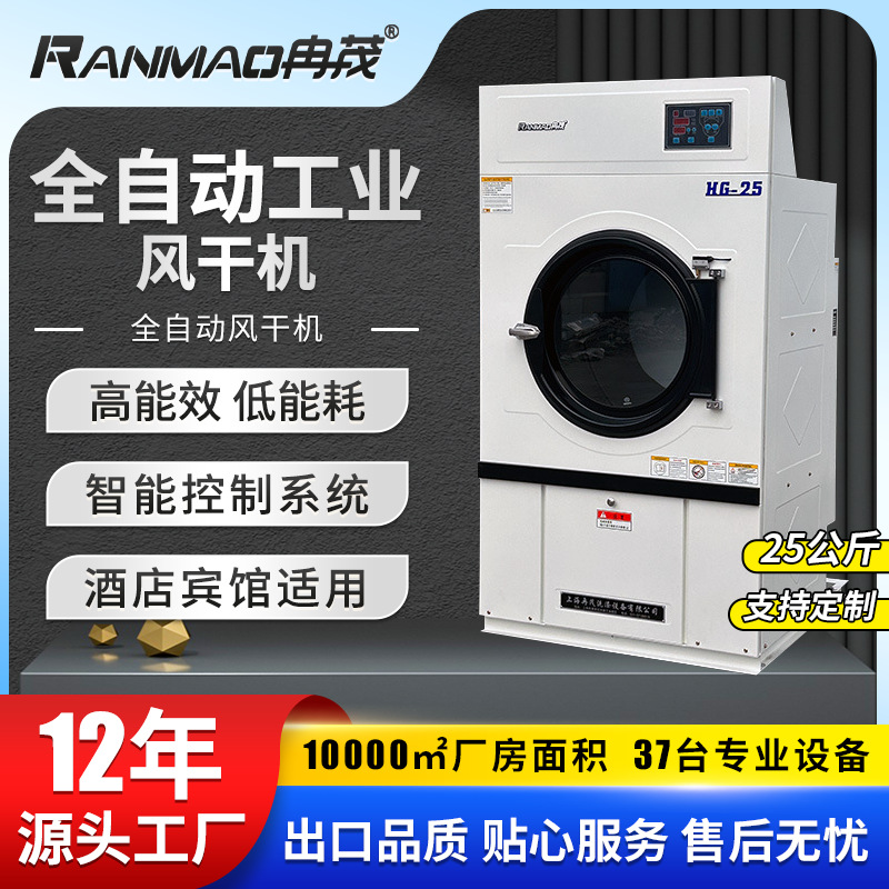 酒店床单被套风干机单位工作服烘衣机定制全自动工业烘干机25公斤
