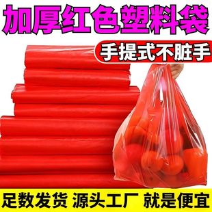 大号加厚手提收纳袋家用厨房一次性红色塑料袋子批发 垃圾袋背心式