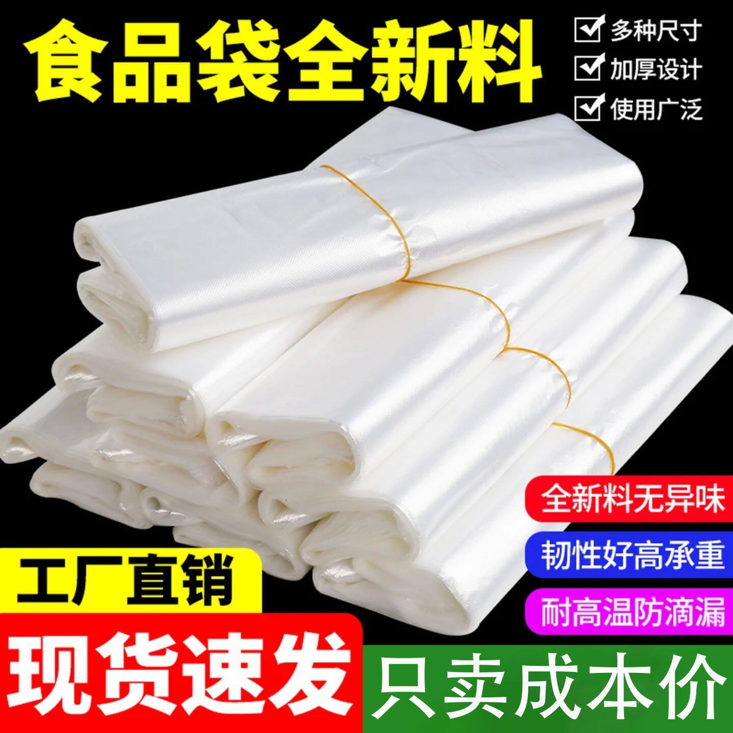 一次性食品级柔软耐用塑料袋加厚超厚白色透明手提无毒打包专用袋