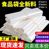 一次性食品级柔软耐用塑料袋加厚超厚白色透明手提无毒打包专用袋