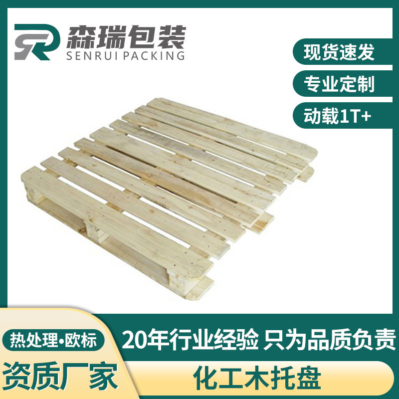 化工卡板仓储木卡板物流货架实木托盘地台垫板熏蒸欧标木栈板松木,搬运/仓储/物流设备,其他起重搬运设备,淘宝优惠券,粉丝福利购,淘宝优惠卷