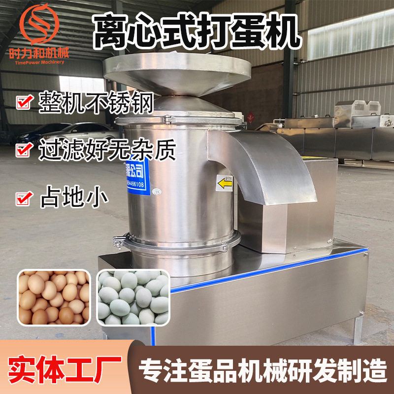 厂家供应全蛋液磕蛋机蛋糕房打蛋机磕蛋机器整机不锈钢高效商用,农机/农具/农膜,农产品加工设备,淘宝优惠券,粉丝福利购,淘宝优惠卷