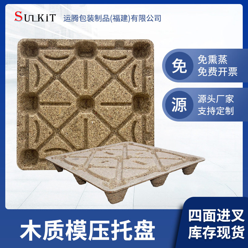 模压托盘四面进叉免熏蒸胶合板地台板木屑卡板九脚模压叉车木托盘,搬运/仓储/物流设备,其他起重搬运设备,淘宝优惠券,粉丝福利购,淘宝优惠卷