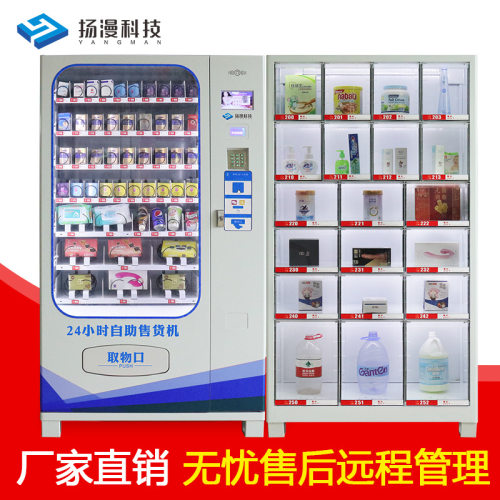 扬漫智能设备无人售货机自动售货机组合自助贩卖格子柜饮料售卖机