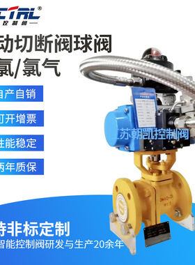 液氯 氯气专用气动切断阀球阀 碳钢 哈氏合金HC276 DN25 DN50厂家