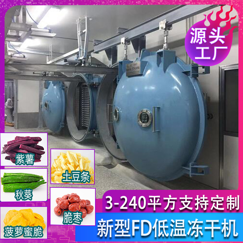 瓜果蔬菜视频真空干燥机 茶酚粉冷冻冻干机 芦荟汁低温式冻干设备