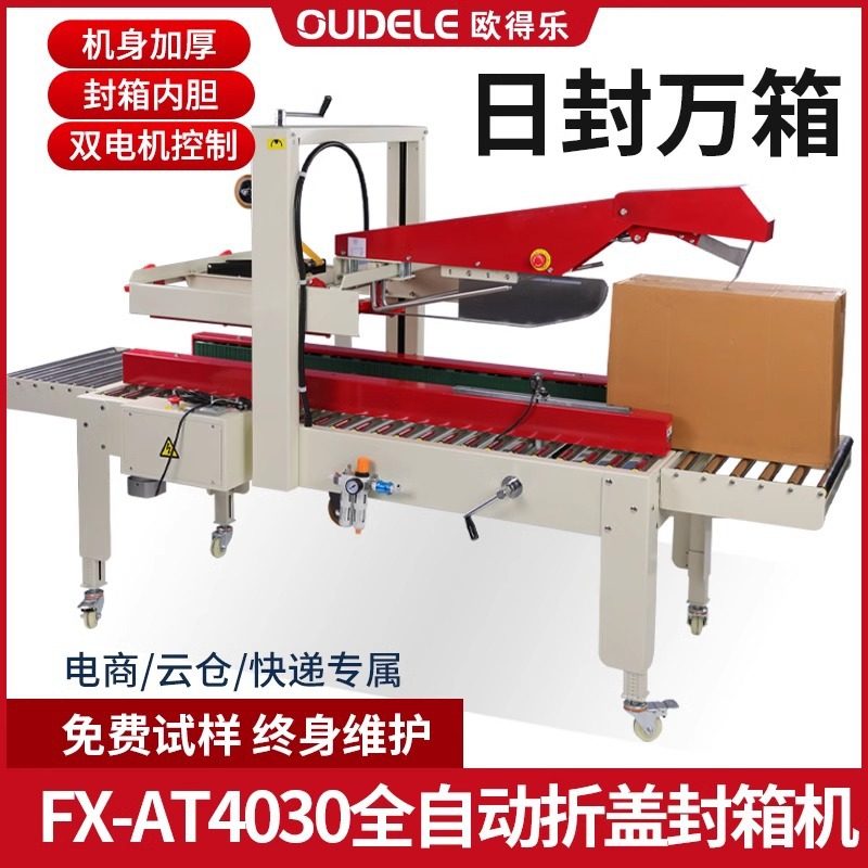邮政纸箱胶带机包装机4030工字十字型自动折盖封箱机打包机多功能,办公设备/耗材/相关服务,包装机,淘宝优惠券,粉丝福利购,淘宝优惠卷