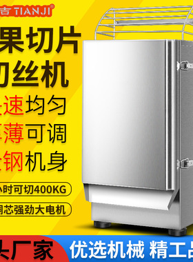 瓜果切片机不锈钢商用电动萝卜土豆黄瓜青瓜辣椒多功能切丝机自动