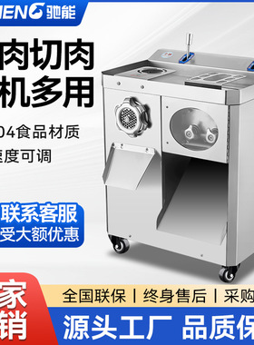 驰能商用切肉机多功能大型绞肉一体机切片切丝切丁厨房食堂切肉机