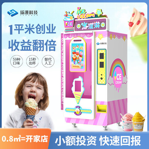 全自动冰淇淋机商用软雪糕小型自动售卖冰激凌机副业轻创赚钱项目