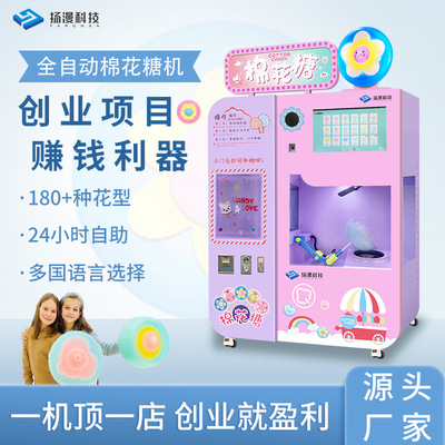 创业摆地摊无人自助售卖花式棉花糖机商场景区游乐场投资项目设备