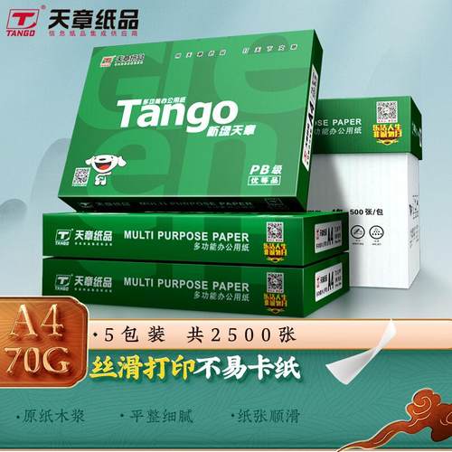 新绿天章A4打印复印纸70g/80g