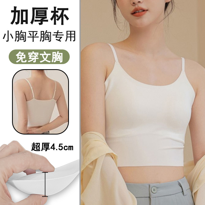 冰丝吊带背心女士内搭带胸垫小胸平胸专用加厚杯显大夏季美背内衣