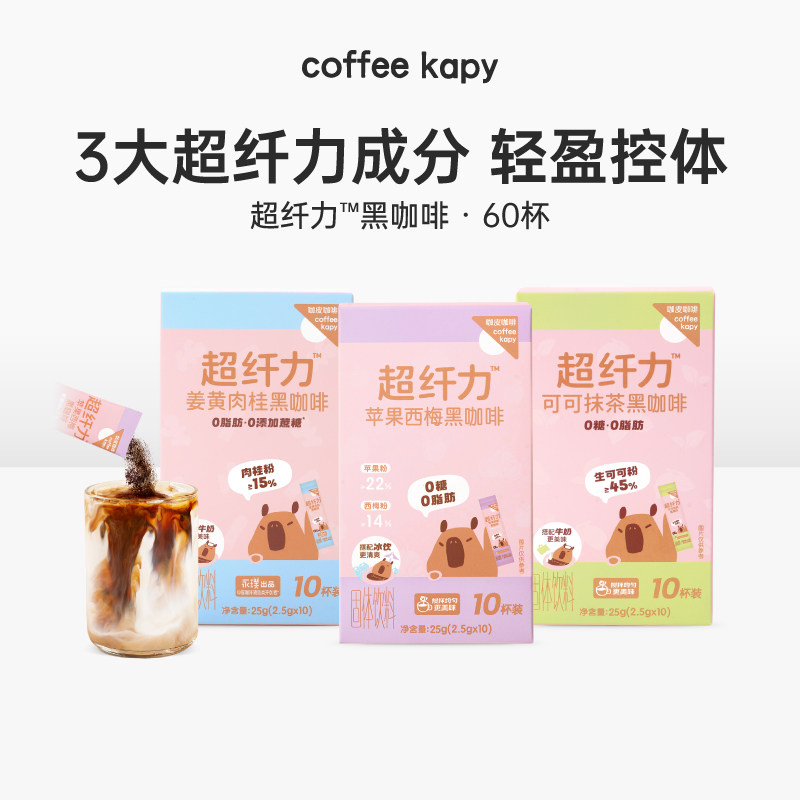 【限时补贴】咖皮咖啡粉超纤力可可抹茶苹果西梅速溶美式拿铁0脂,咖啡/麦片/冲饮,速溶咖啡,淘宝优惠券,粉丝福利购,淘宝优惠卷