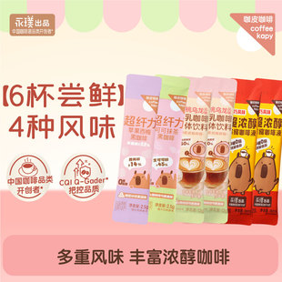 黑巧浓缩咖啡液6杯 咖皮3合1拿铁可可西梅咖啡粉美式 顺手买