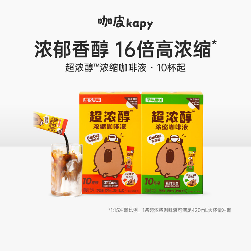 永璞旗下｜咖皮中深烘16倍高浓缩图片