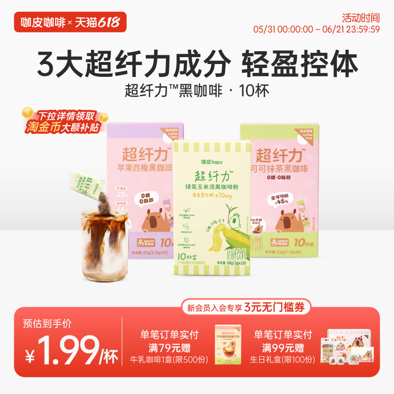 【下拉领优惠】咖皮超纤力黑咖啡粉速溶冰美式拿铁浓缩咖啡健身