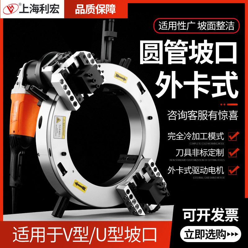 OCE外钳式切割坡口机 一体外卡式破口刨边机 不锈钢管切割机