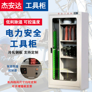 【定制】智能除湿恒温柜绝缘配电室柜安全帽柜子电力安全工器具柜
