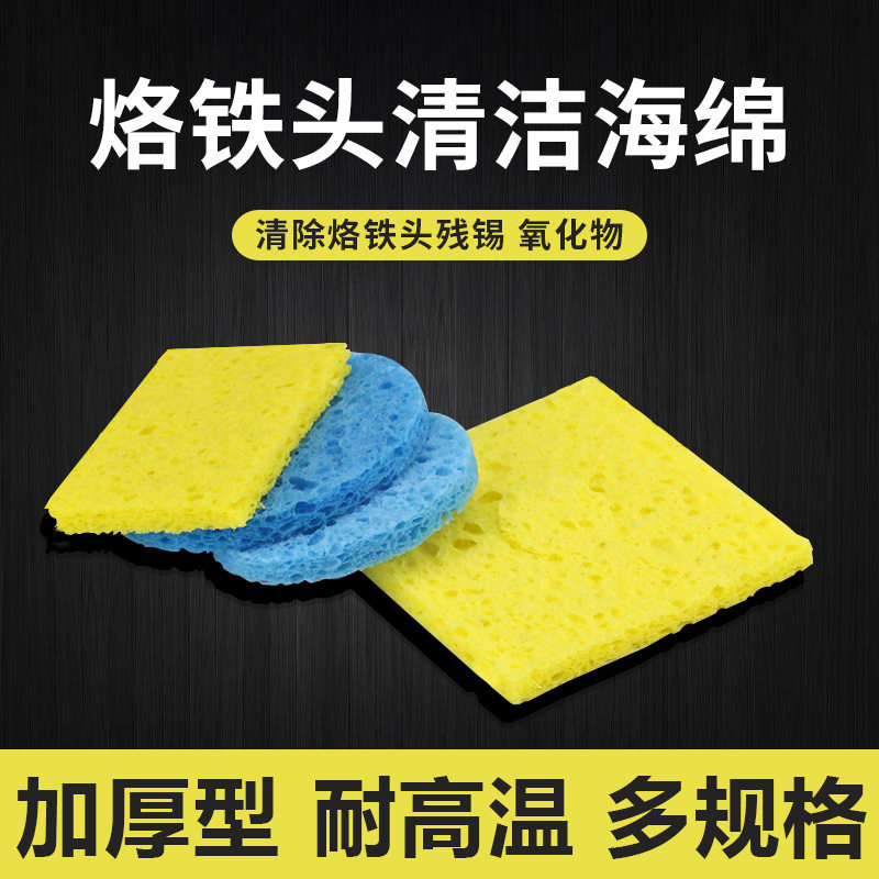 方形圆形加厚无铅焊头清洁海绵耐高温海棉烙铁头清洗海棉焊接除锡