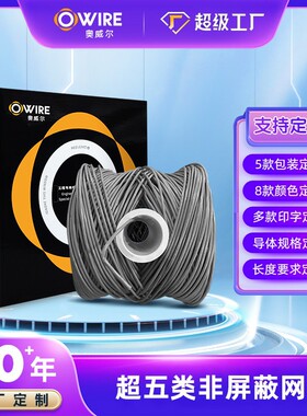 工厂可定制无氧铜Cat5eUtp网络线超五类网线监控监控专用网线
