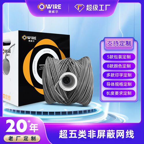 工厂可定制无氧铜Cat5eUtp网络线超五类网线监控监控专用网线
