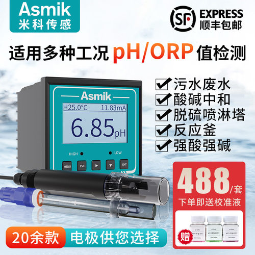 米科ph检测仪orp控制器传感器探头污水酸碱度测试仪工业ph计数显