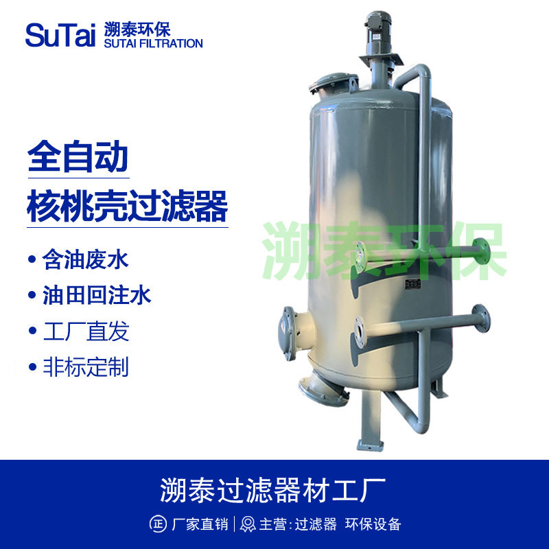 核桃壳滤料过滤器罐果壳油水分离炼油厂油田含油污水处理工业废水,机械设备,过滤设备,淘宝优惠券,粉丝福利购,淘宝优惠卷
