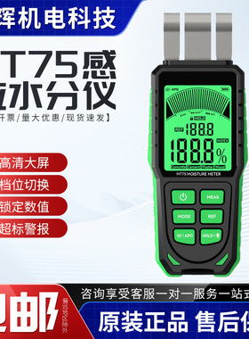 MT75球形水分检测仪纺织品线皮革纸箱瓷砖墙面混凝土感应式水分仪