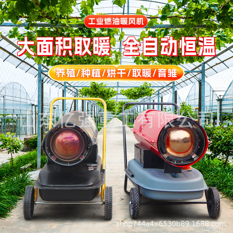 商用取暖器柴油暖风机大功率节能大棚养殖烘干机热风设备
