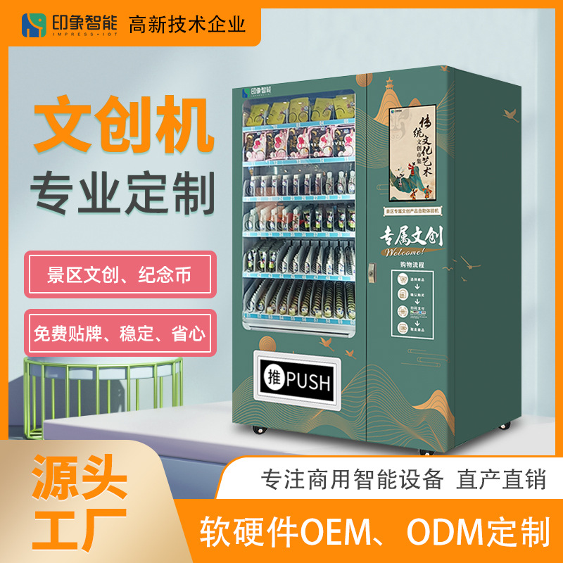 冰箱贴书签盲盒文创产品自动售货机 博物馆纪念币礼品无人售货机