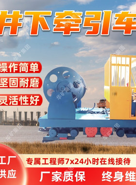 KSY200/560PL井下牵引车 方便移动  煤矿井下钢丝绳牵引卡轨车