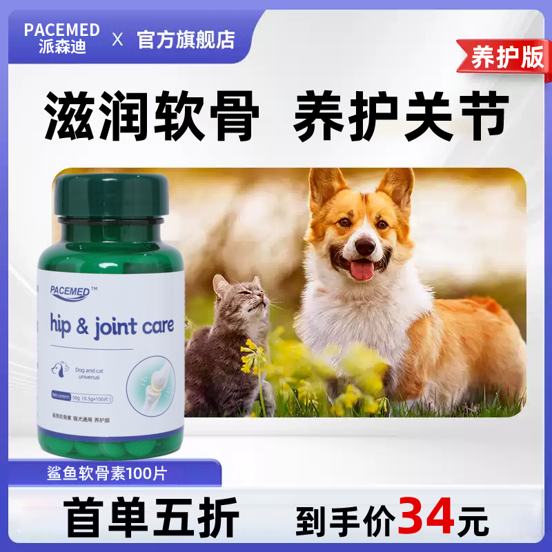 鲨鱼软骨素猫犬通用修复软骨